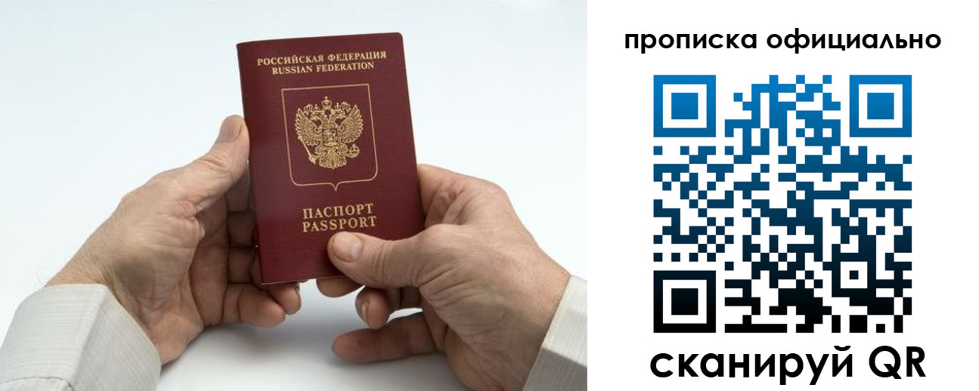 временная регистрация в Благовещенске