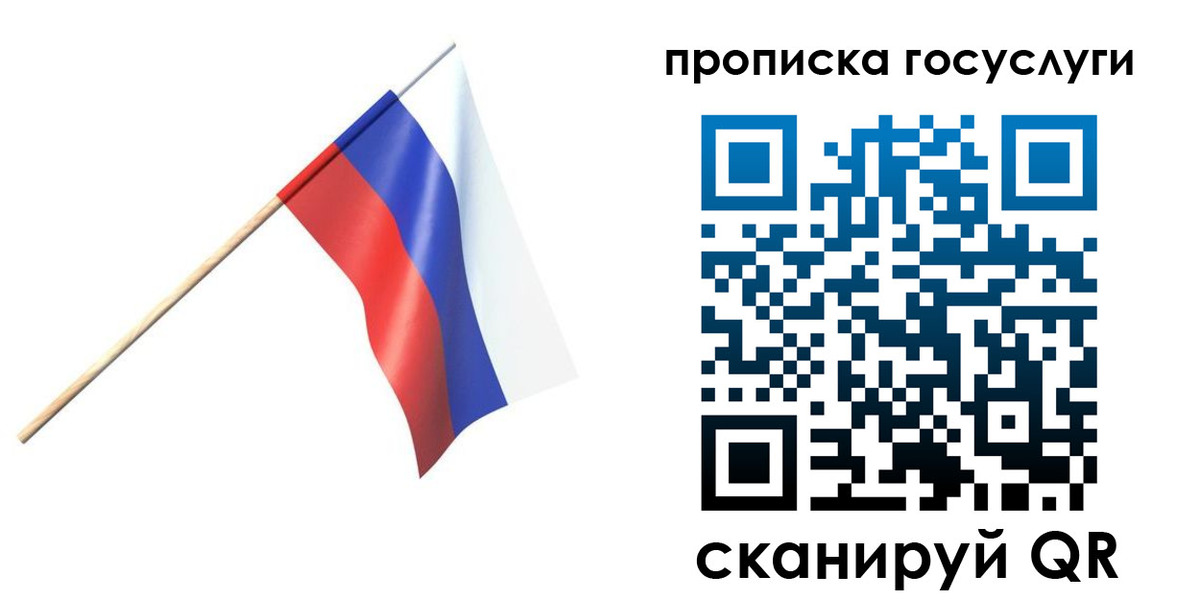 прописка регистрация в Благовещенске