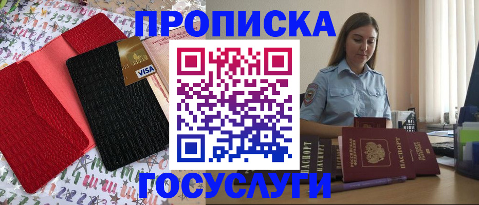 где прописаться в Благовещенске