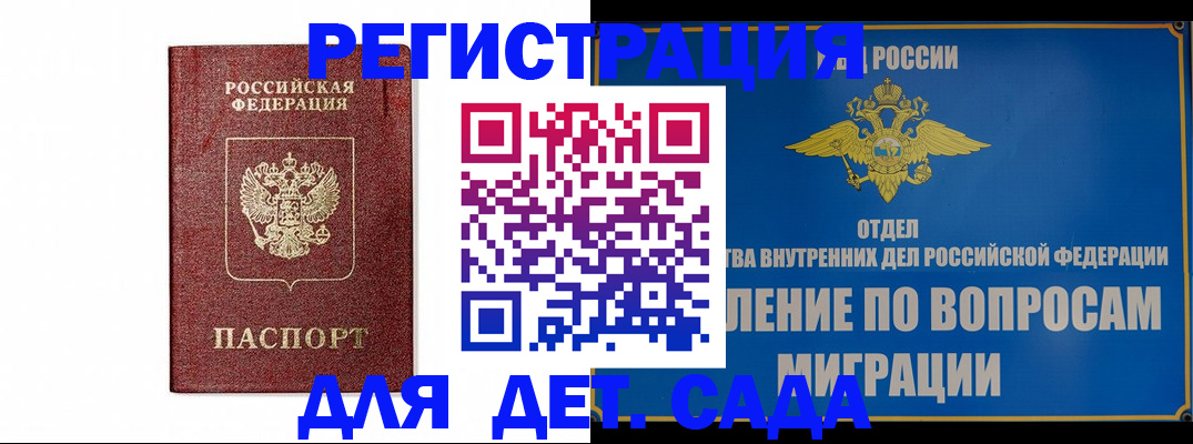 прописка для военкомата в Благовещенске