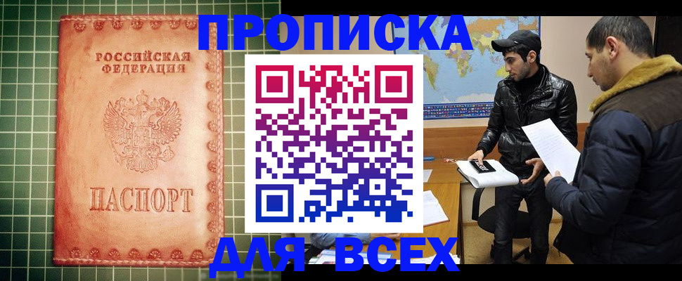 временная регистрация в Благовещенске