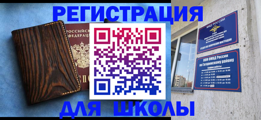 прописка поиск в Благовещенске