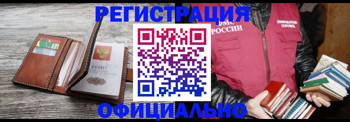 временная регистрация купить в Благовещенске