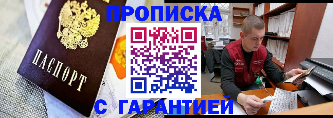 миграционный учет в Благовещенске