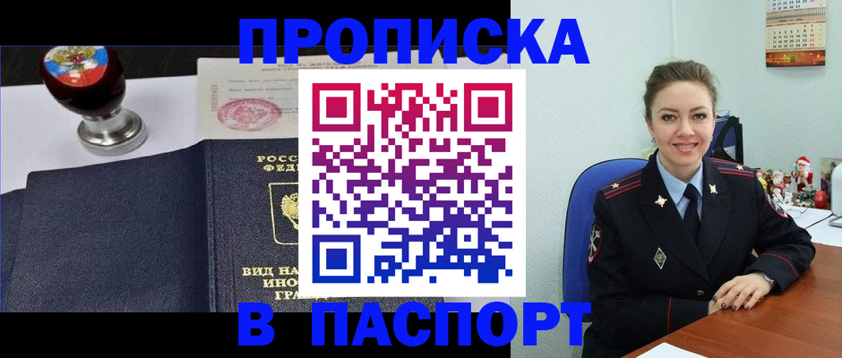 временная регистрация гарантия в Благовещенске