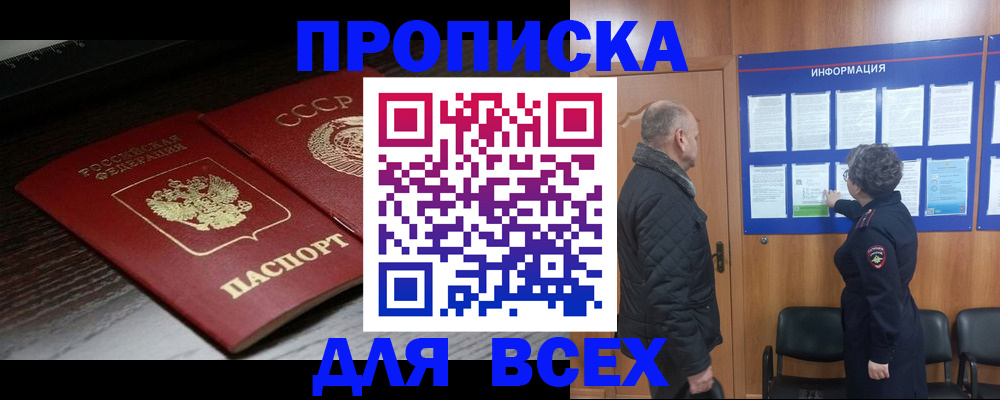 временная регистрация для всех в Благовещенске