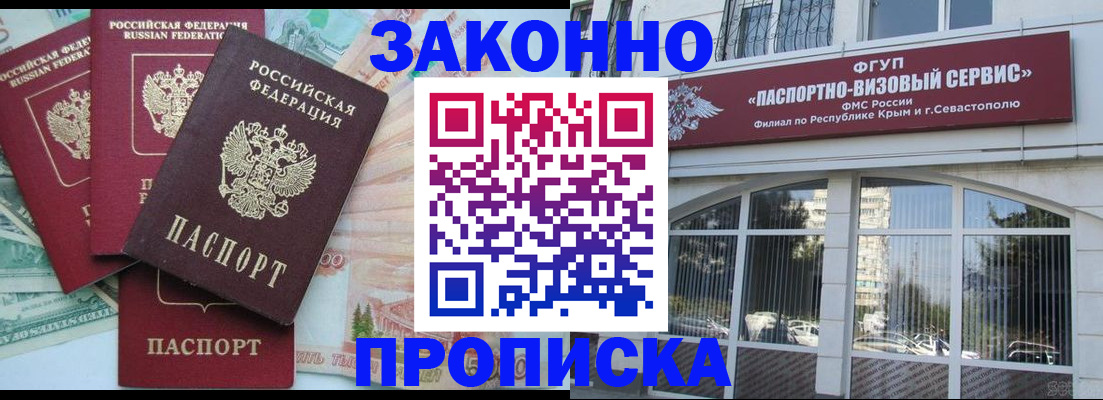 временная регистрация в квартире в Благовещенске