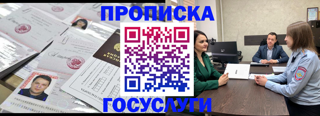 временная регистрация недорого в Благовещенске