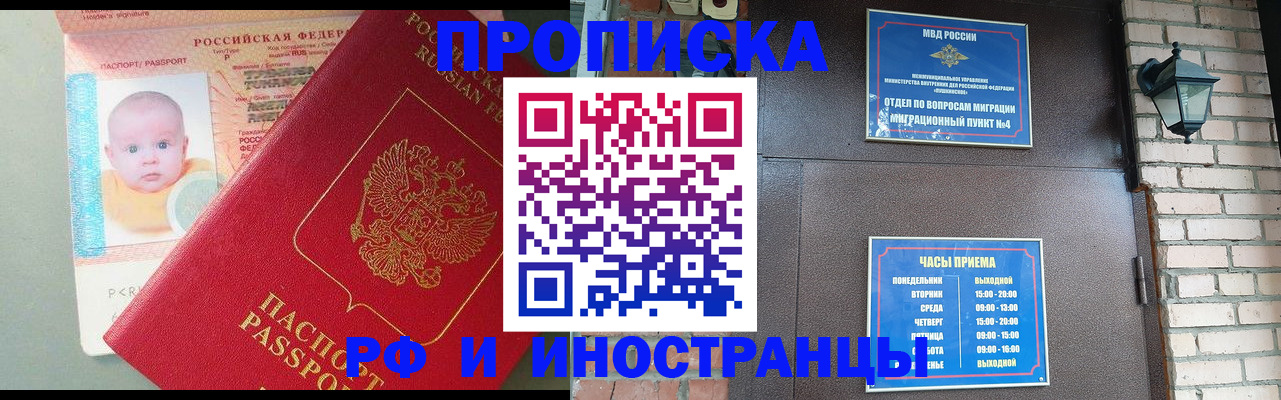 прописка в квартире в Благовещенске